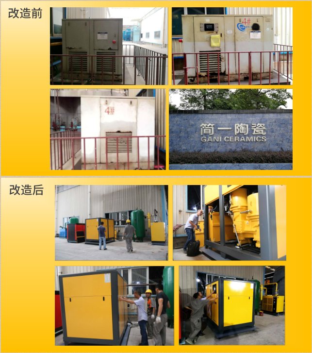 簡一陶瓷經葆德節(jié)能空壓機改造前后現場對比圖