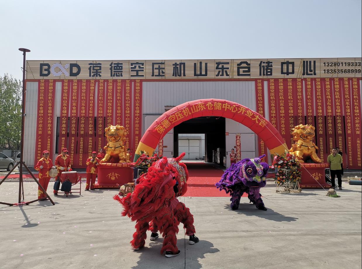 葆德科技山東倉(cāng)儲(chǔ)中心盛大開業(yè)，新零售落地服務(wù)正式開啟   ——首創(chuàng)空壓機(jī)行業(yè)次日達(dá)物流配送